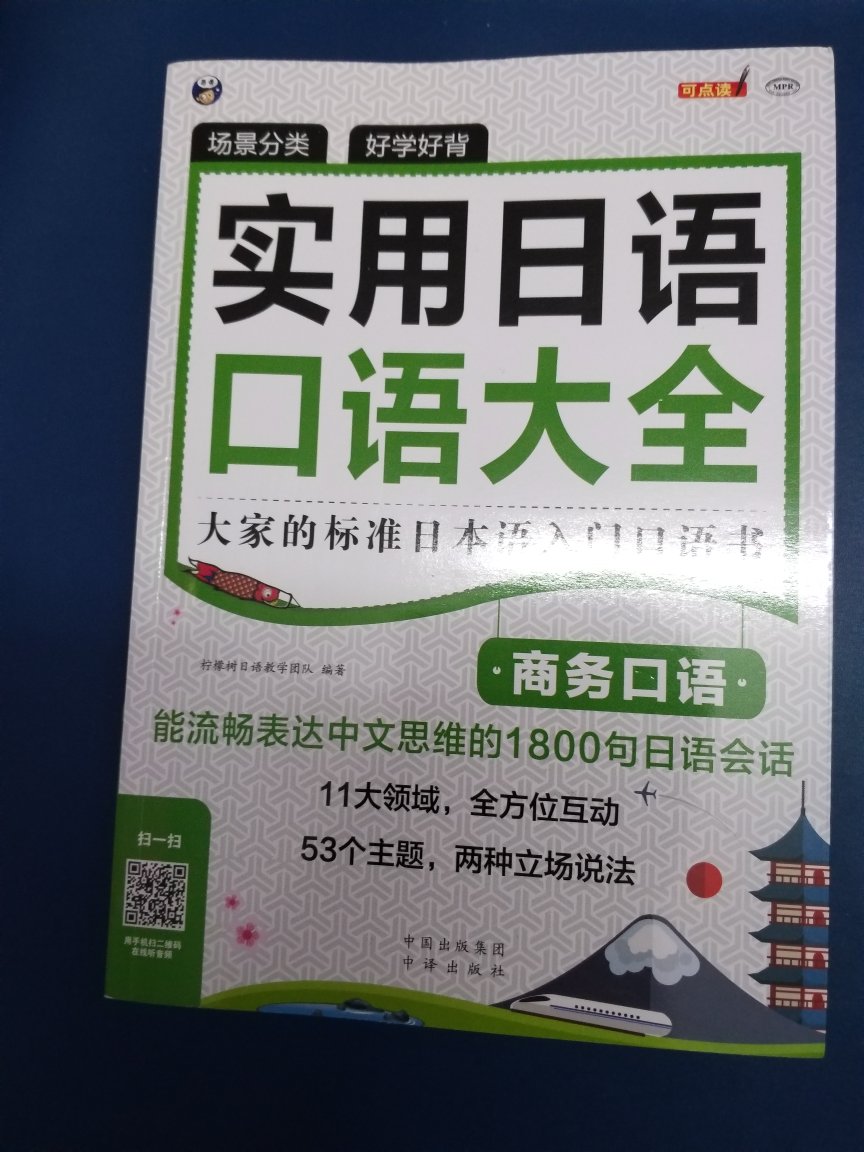 学日语的朋友推荐的一套书，很好。内容丰富。