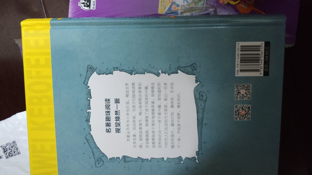 书好厚一本，蛮轻的，活动买的，准备以后给小朋友自己看，先屯着，说不定哪天就自己能看了。