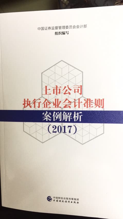 中华会计网校的郭老师推荐的书，看了以后觉得对考试很有帮助，希望能取得好成绩