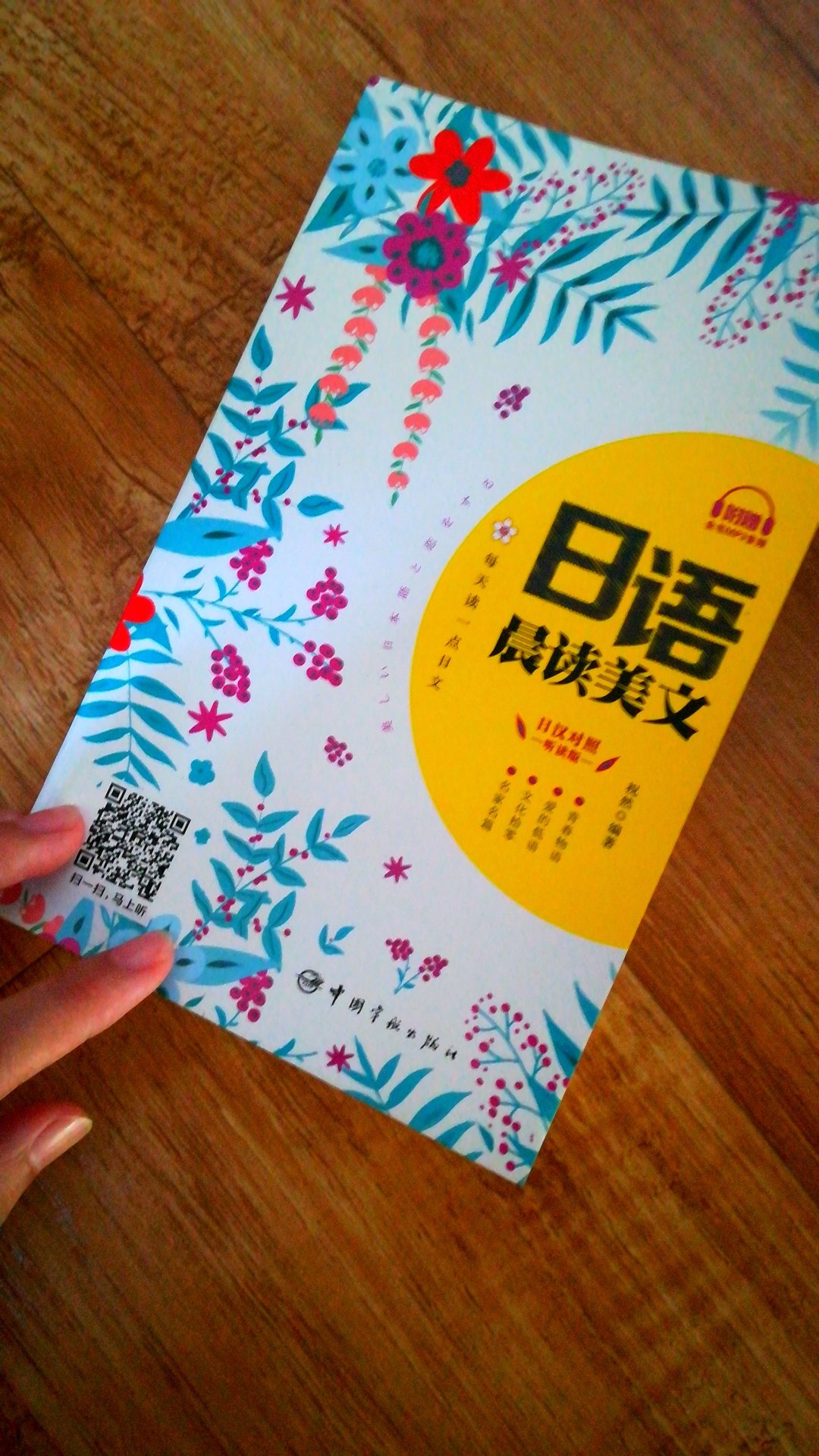 书比我想象的要厚，印刷精美。可以重新拾回我的日语啦?
