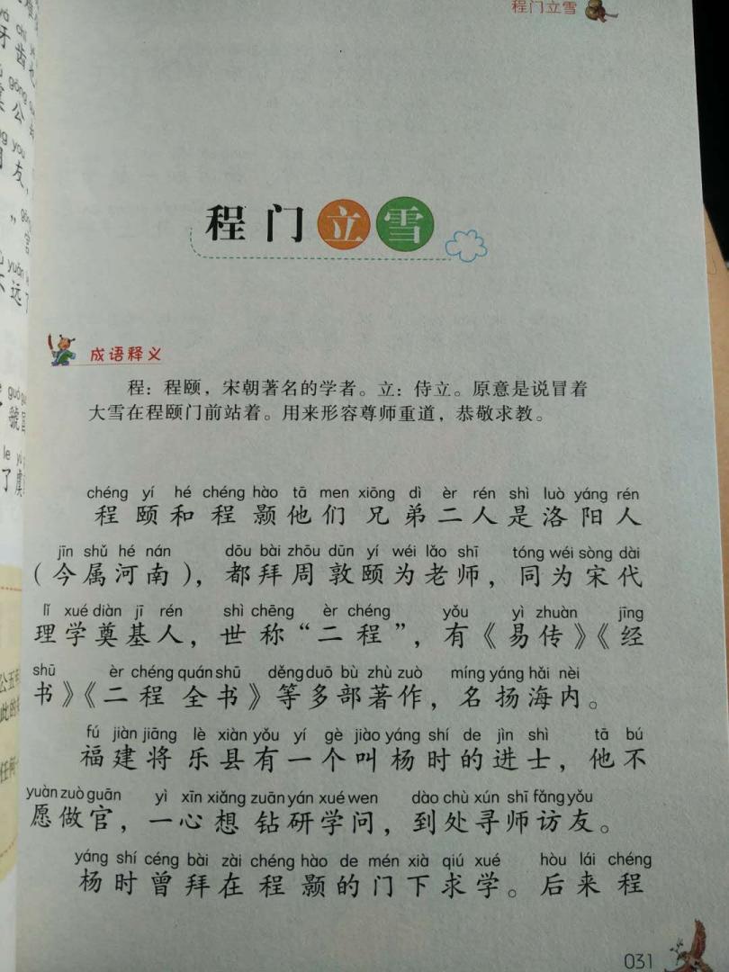 假期老师留的需读书目，这一套买了不少本了，纸稍微差点，印刷还可以，有拼音看着方便些。包装很好！