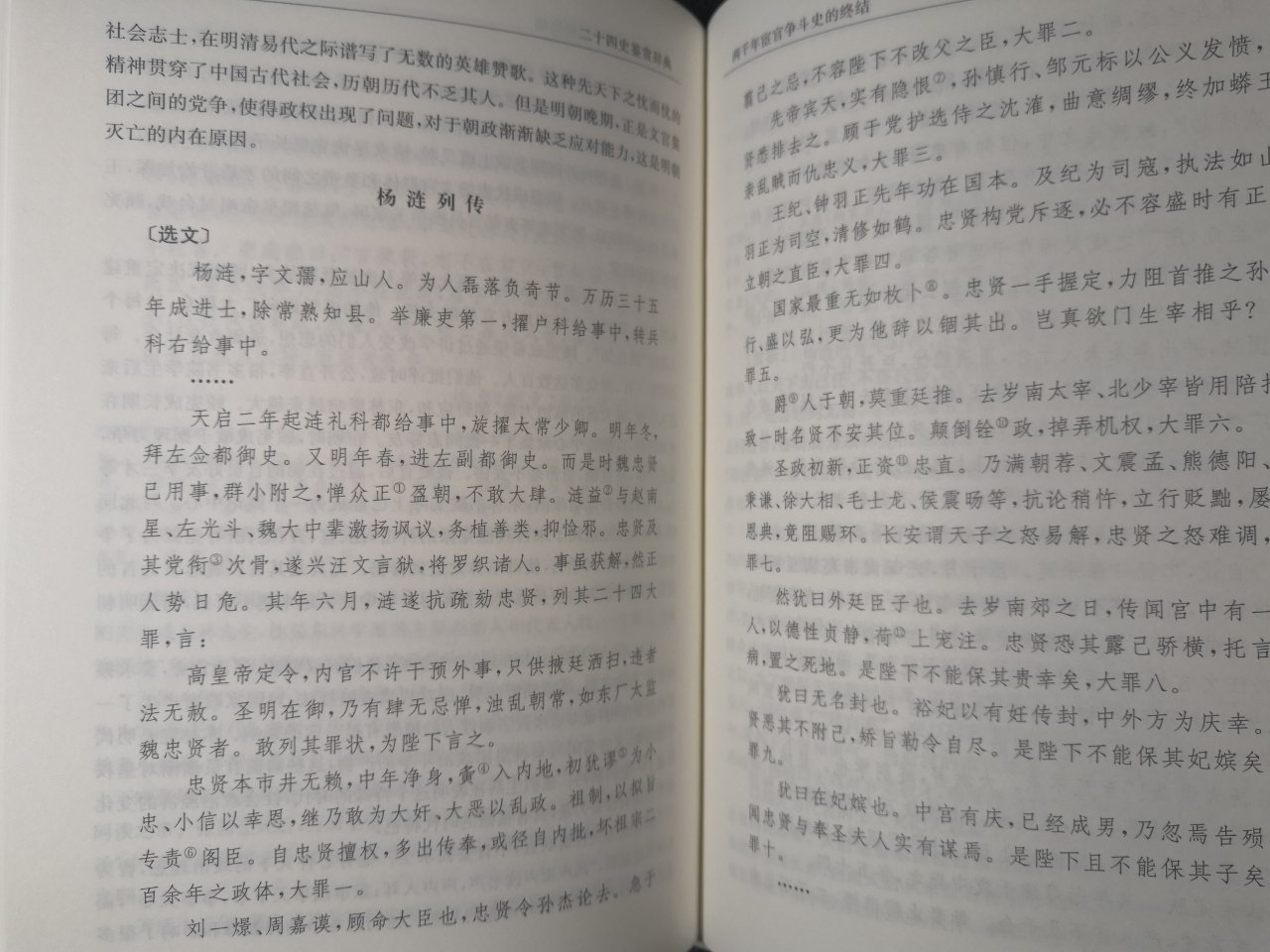 早就想买这套书了。浩如烟海的二十四史平时根本就没时间看。家里书架上也摆不起。买这套书的目的就是有一个概览式的了解，当作枕边书看，平时有空翻一翻。若以后行有余力，再去涉猎大部头的煌煌巨著。