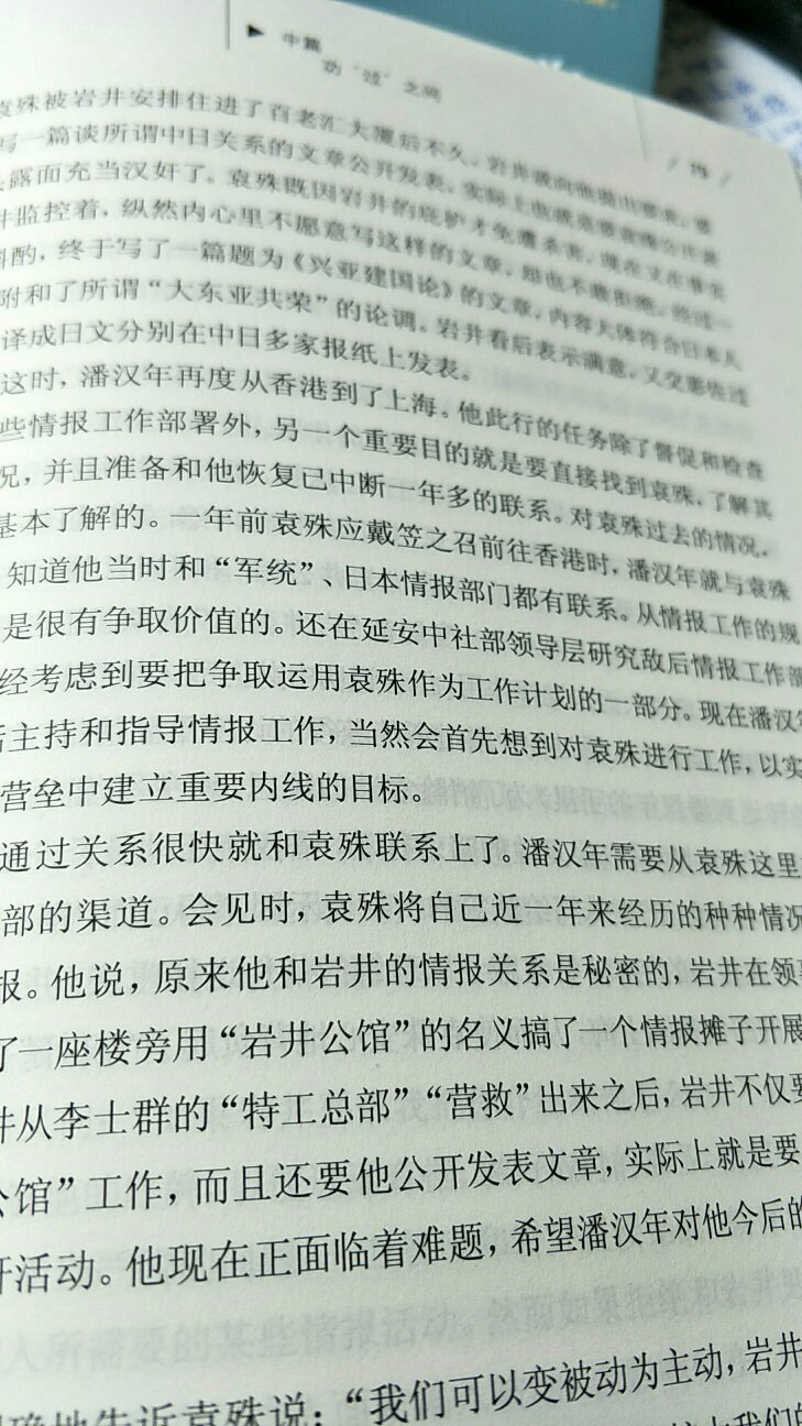 中共党史出版社出版，描写潘汉年一生情报工作的书，潘汉年带有神秘色彩，借这本书了解潘汉年。纸张，排版，印刷不错。