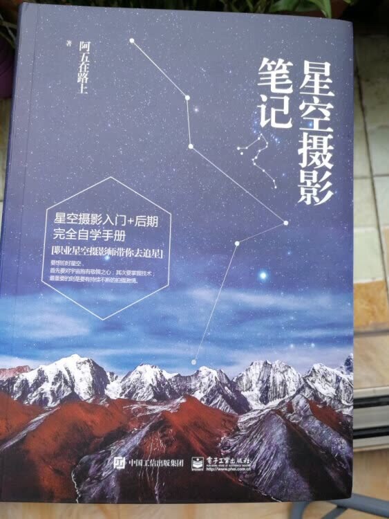 星空摄影入门必备 很棒的一本书这的非常详细