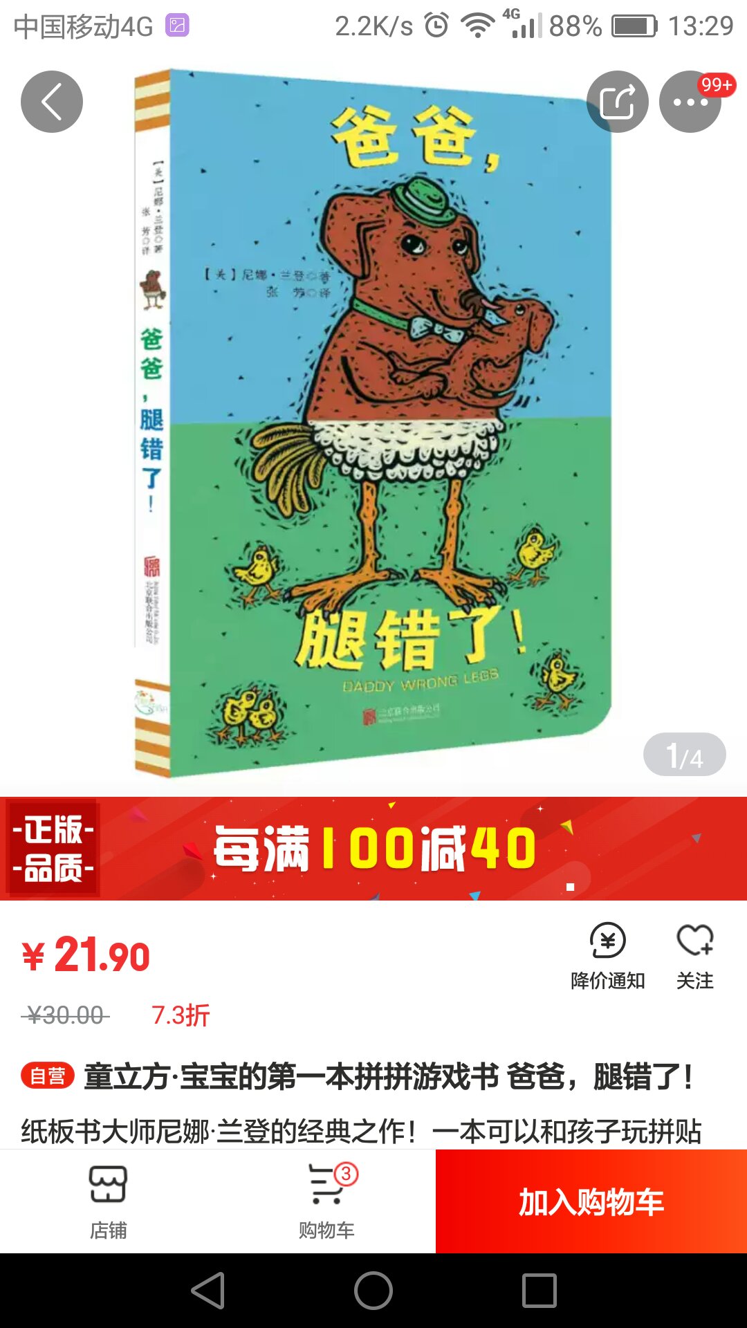 家里买过其他洞洞书了，这本还可以吧，虽然活动价，还是觉得略不值