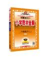 小学教材全解 二年级数学上 RJ版 人教版 2018秋小学教材全解 二年级数学上 RJ版 人教版 2018秋