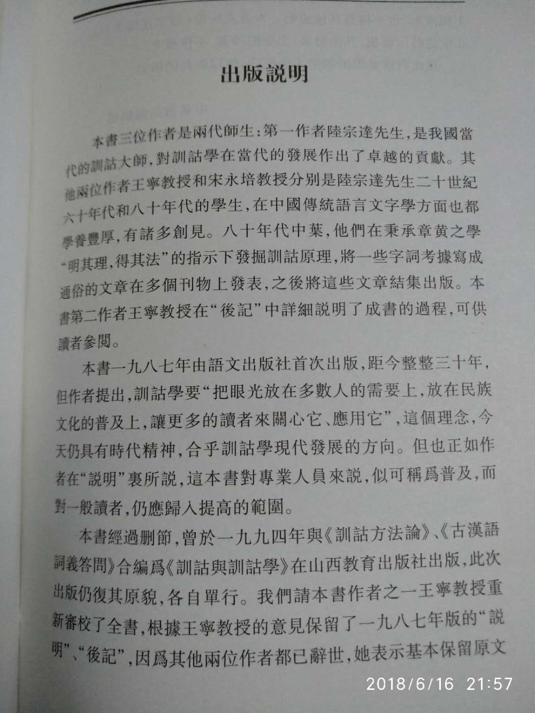 中华书局近期推出的王宁先生著作之一。训诂学的普及读物吧。
