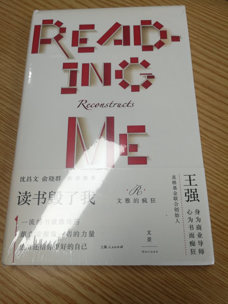 王强老师的《读书毁了我》，世纪文景新版，也很棒。