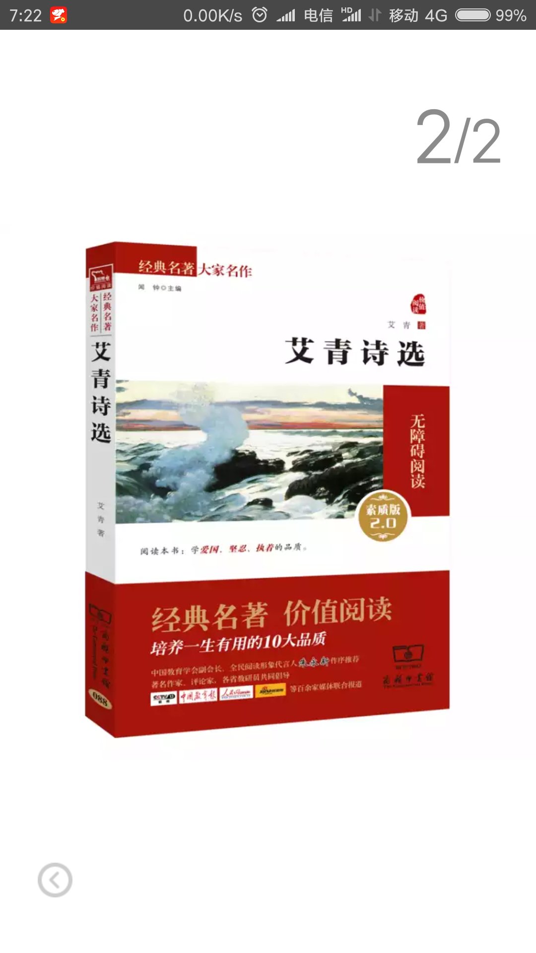 艾青诗选这个书还不错，值得看物流好快。