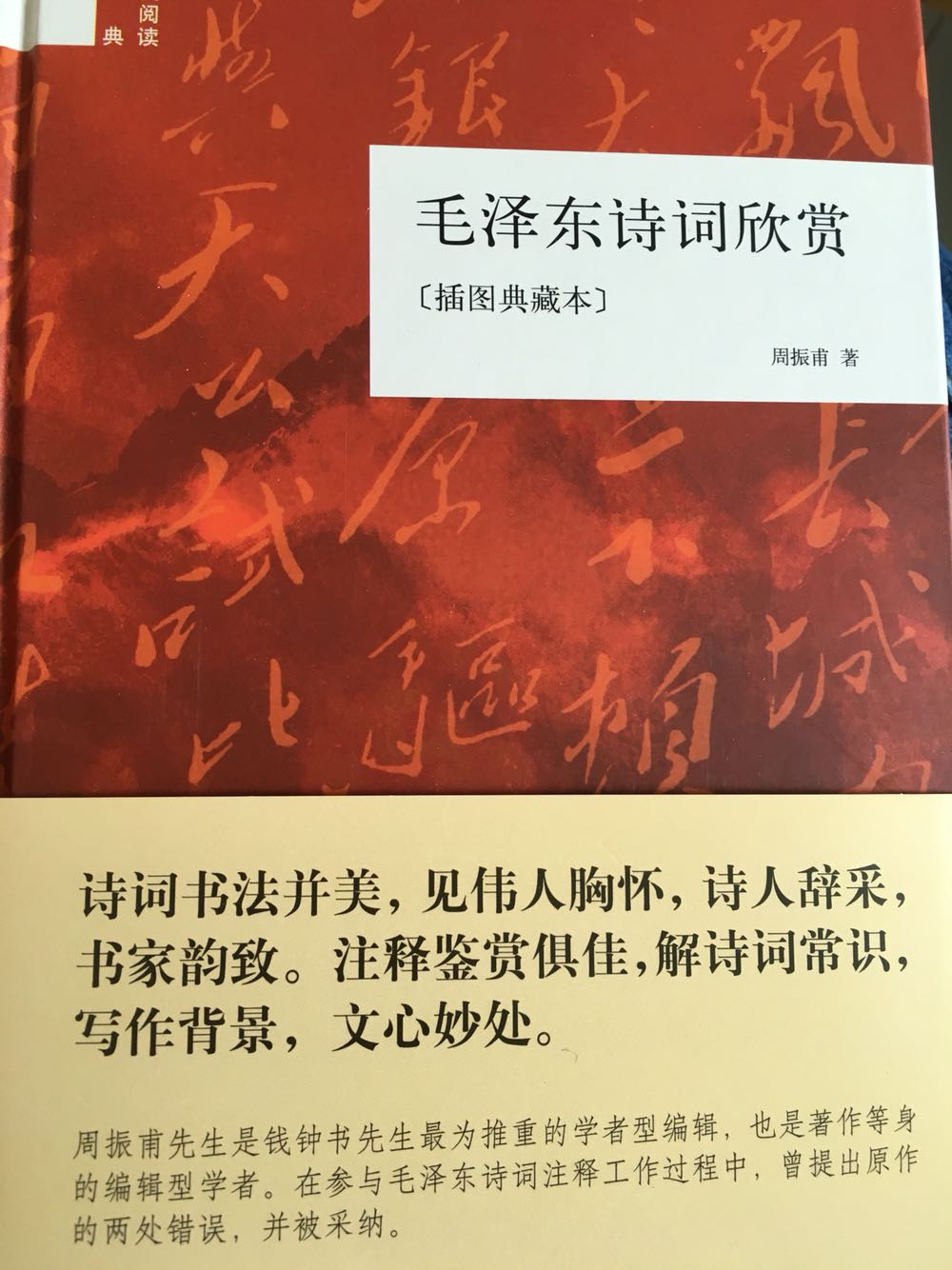 包装精美，里面不仅有诗词还有写作背景的相关介绍更有很多毛泽东的书法作品欣赏夹在其中很好