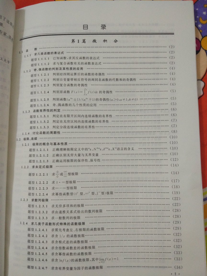 总共分为上下册，还赠送了个习题，看书的目录就特别特别的详细，感觉应该讲滴特别细致！