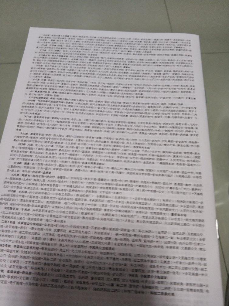 书比较实用，价格实惠，内容比较详实，适合旅行者使用！发货挺快的！附赠西安公交车线路速查手册！