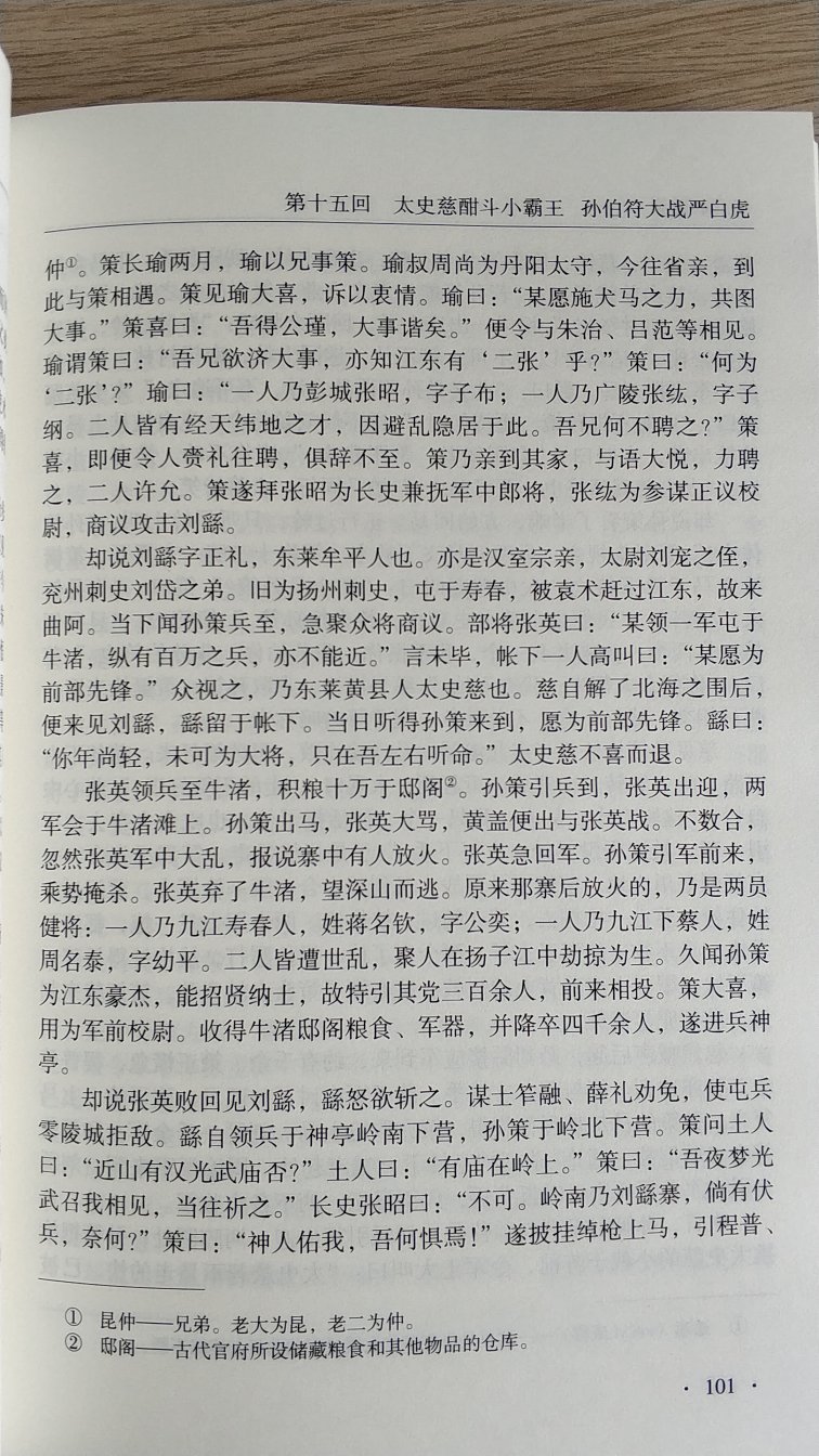 32开本，没有评语，只是版本是毛评那个版本，只有注释，排版可以