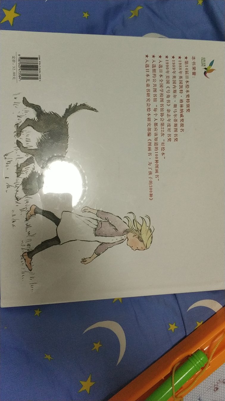 这本属于囤货 娃还小 暂时看不了 不过经典值得收