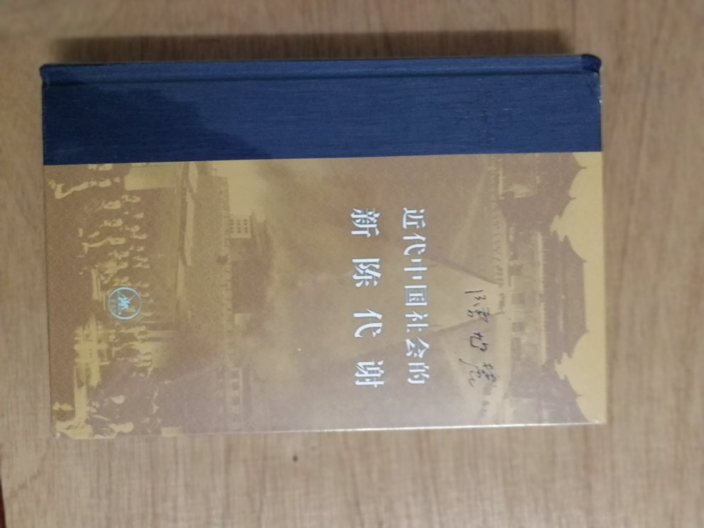 简直比苏炳添还快！下单第三天就到了！而且包装要好的样子！真信赞同的！好想买这本书很久了！等到618拿下！太划算了！