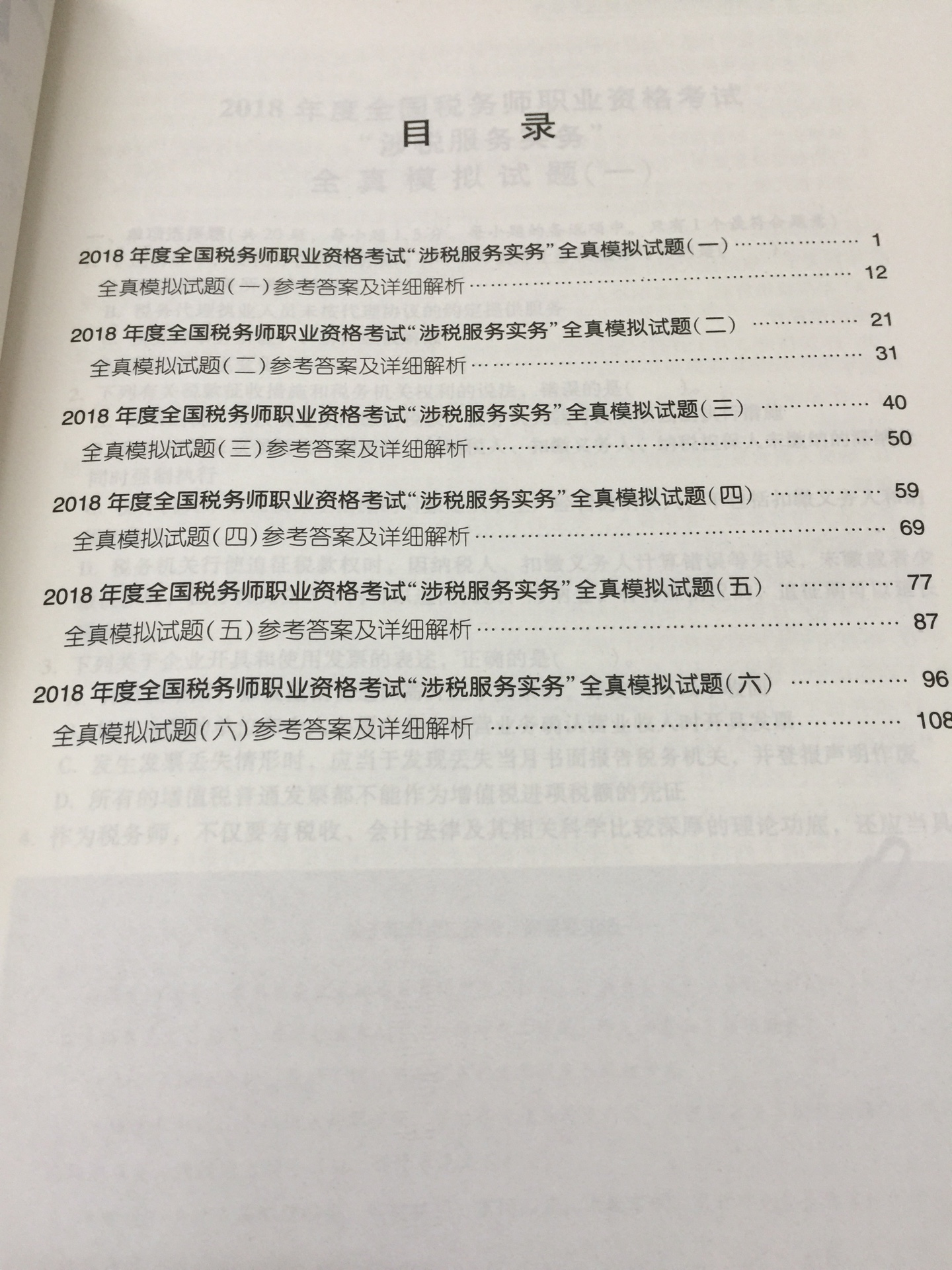 快递送货超级快，很满意，6套题目，希望能学完今年通过考试