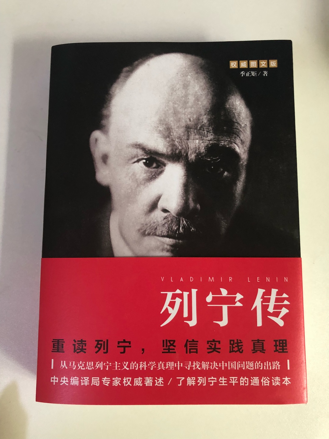 收到了 好厚的一本书 500多页 正版无异味 ，学世界历史和马克思主意必须要读列宁传 重读列宁 坚信实践真理 哈哈哈