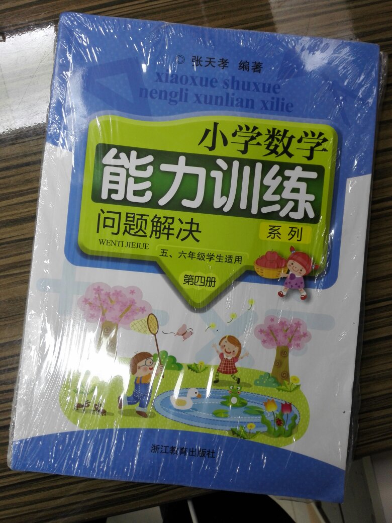 这本书上的题目比较有难度，嗯，老师推荐，而且最好的就是答案比较详细