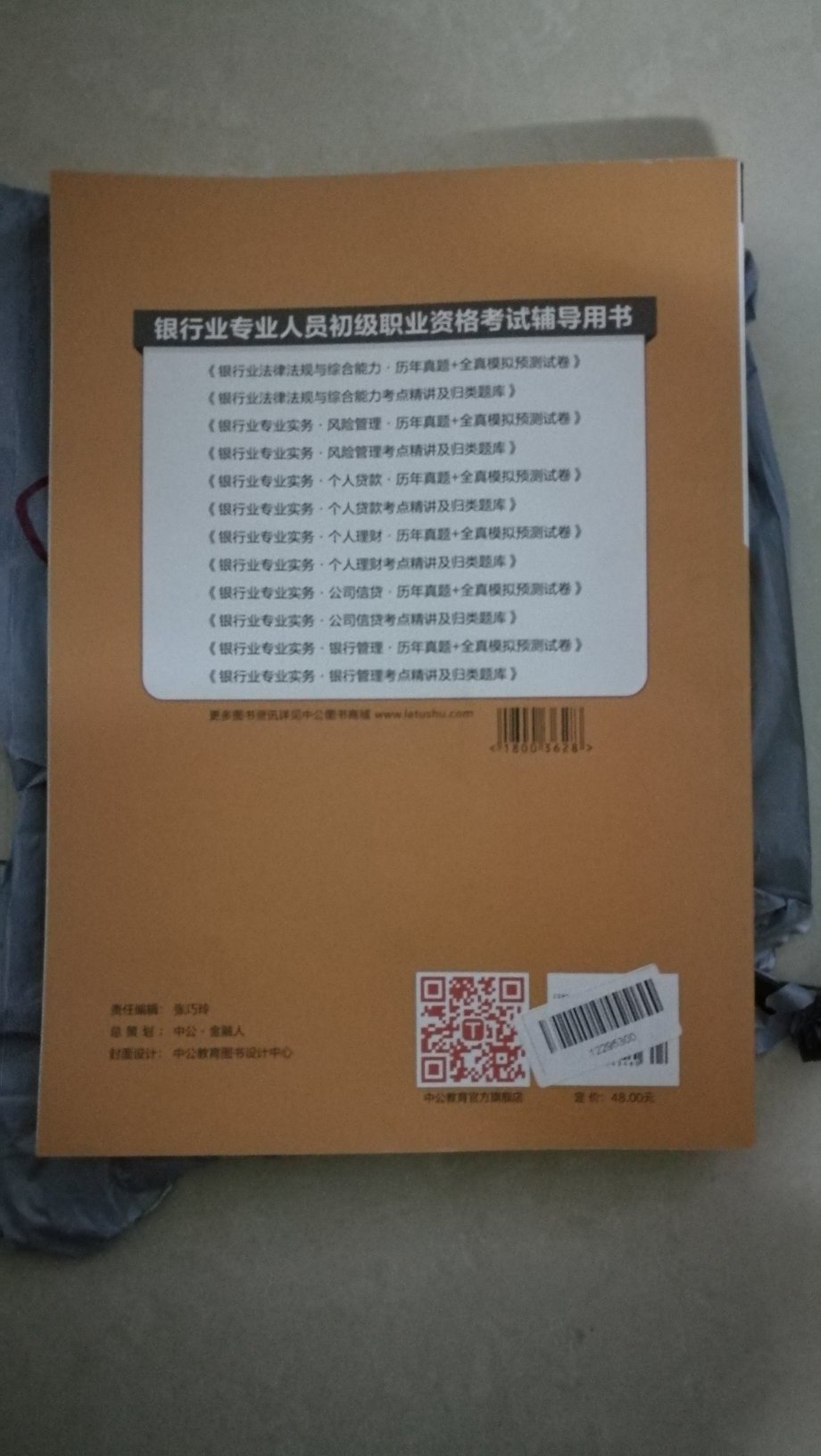 书不错，快递送货快，复习银行从业考试用，值得够买