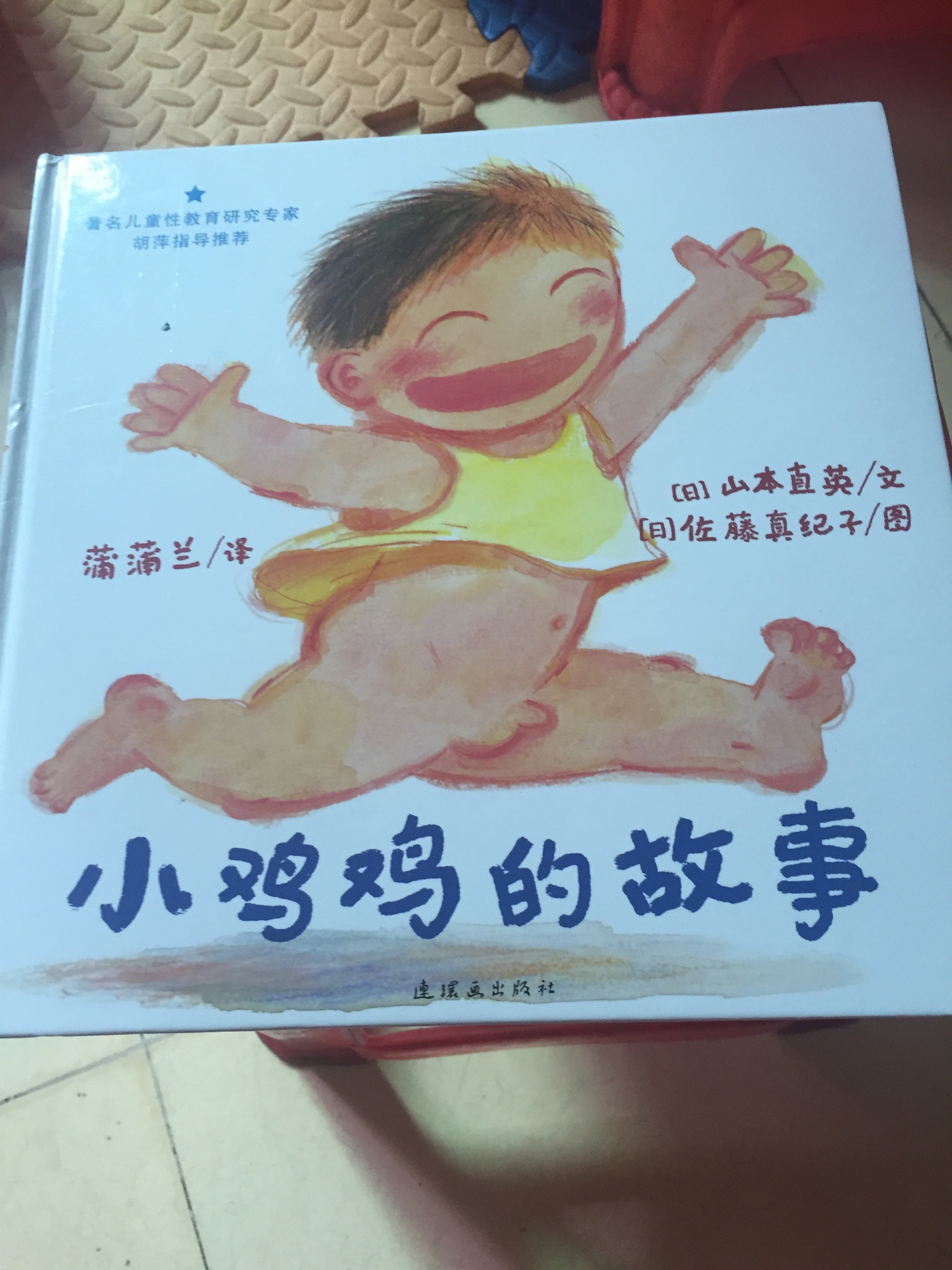 因为是家里宝宝男孩子所以就想买这本书，很不错的书，质量也不错