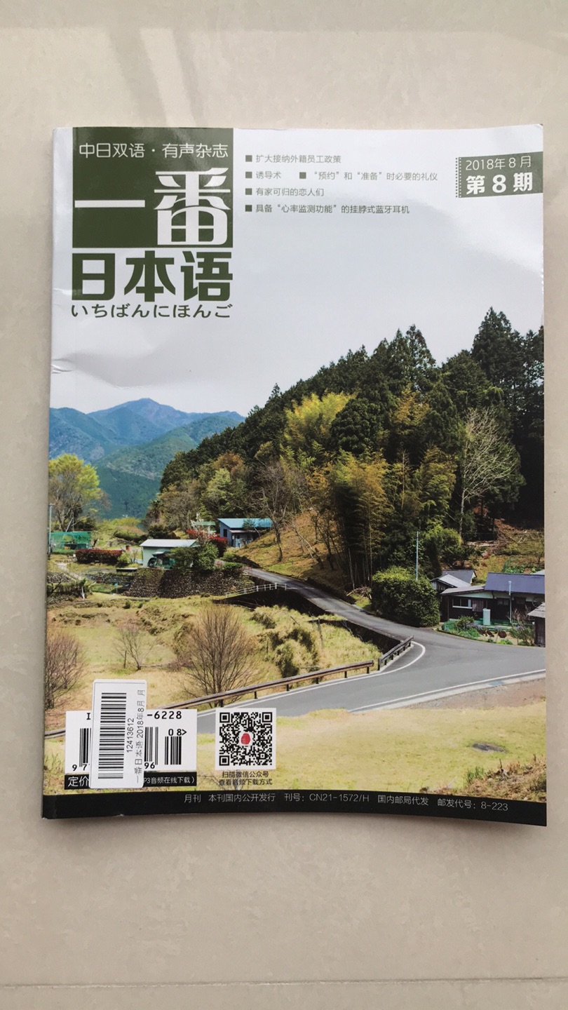 不错的杂志，基本每期都买，业余时间提高日语能力的不错选择！