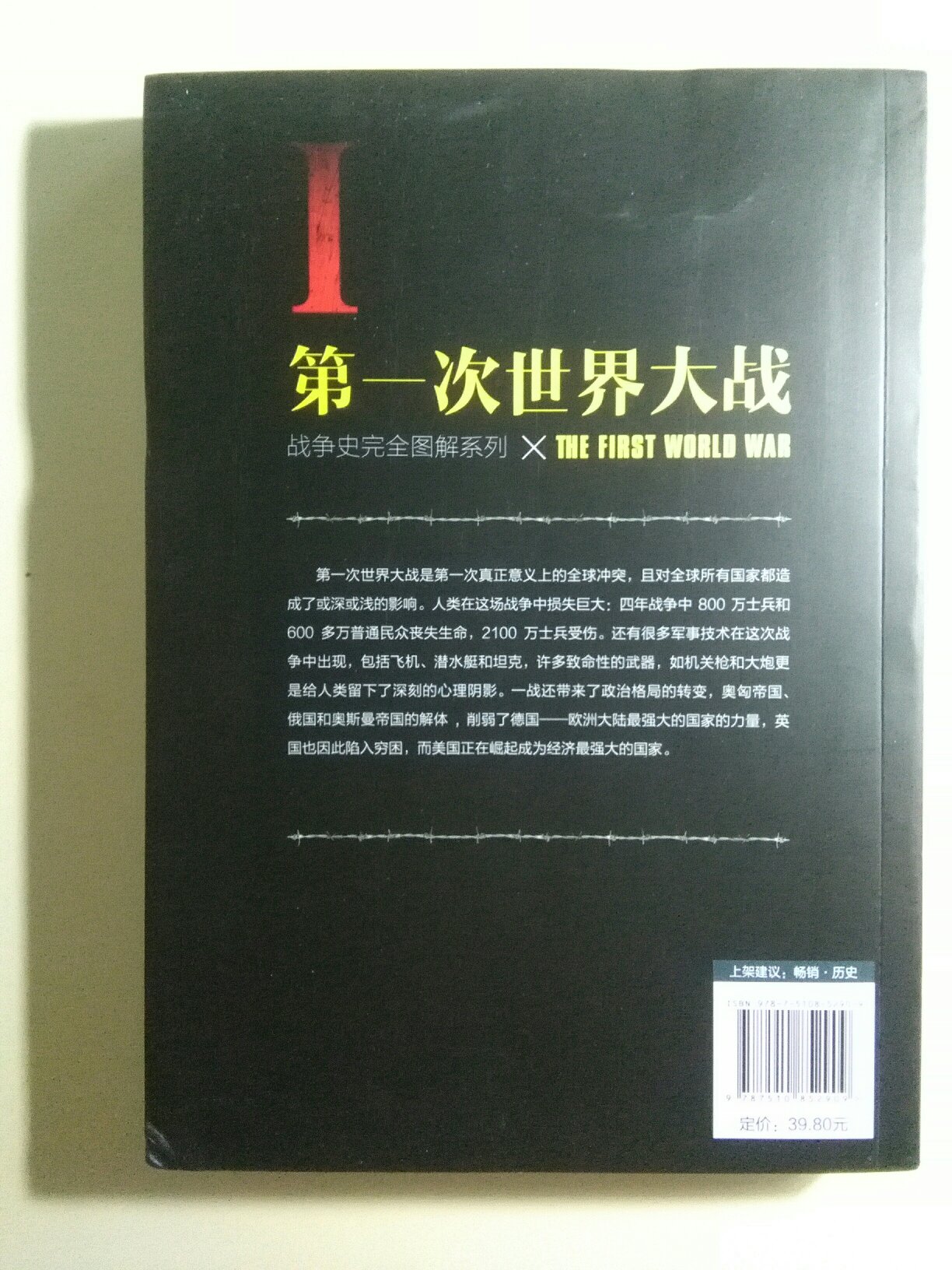 我非常喜欢历史，第一次世界大战做为人类史上的重大事件，怎能错过？