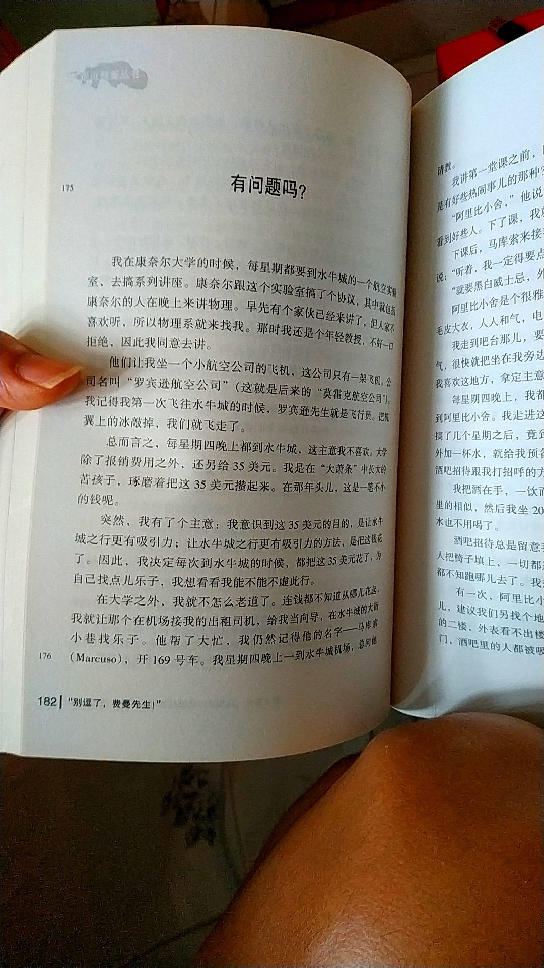 费曼的一本好书，百读不厌。物理的启蒙故事书，推荐系数，五颗星。