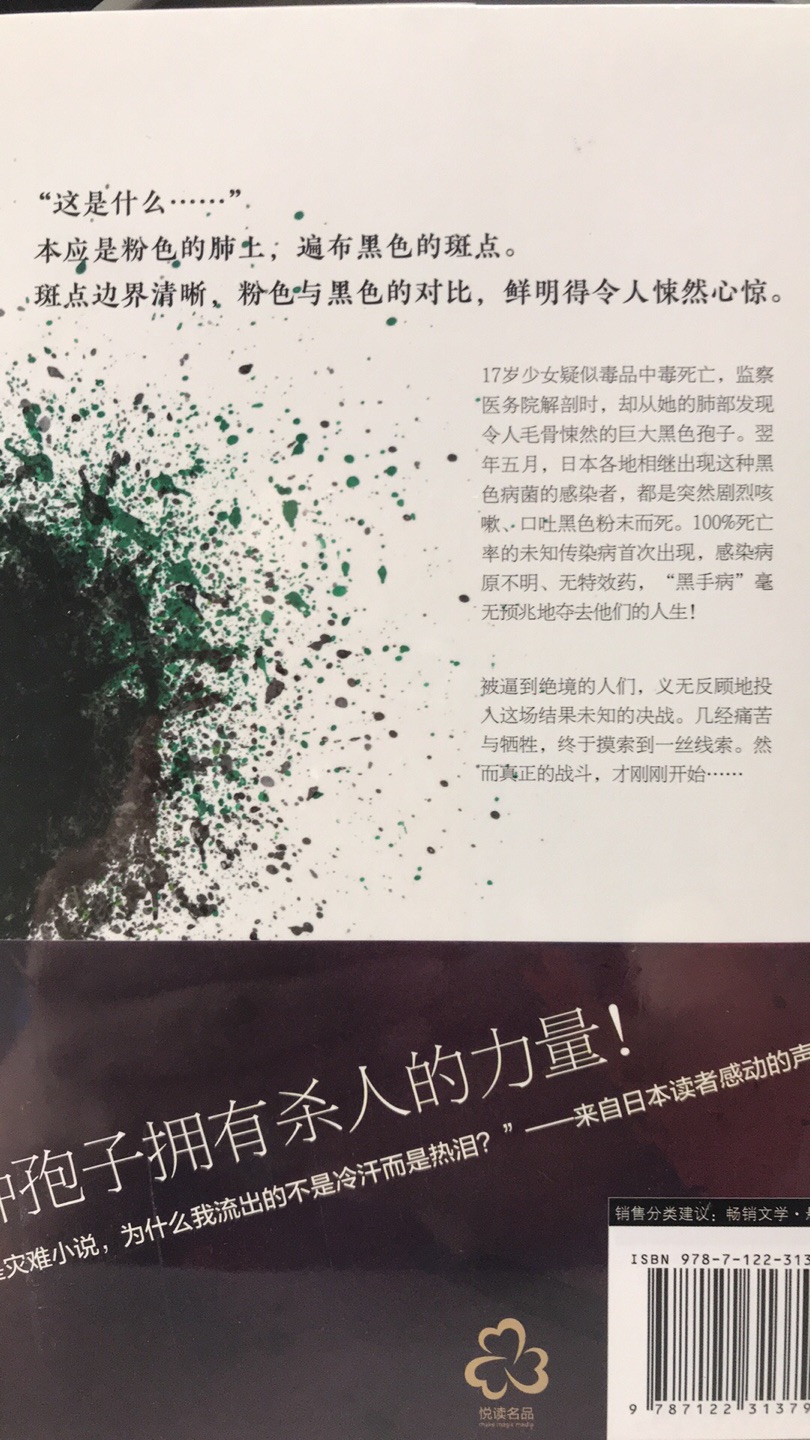 山田宗树的大作，趁618活动买了好几册，写的不错的。