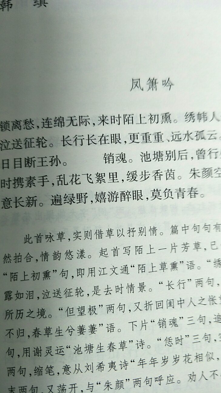 非常好的书。大家之作。选取唐宋词经典，加以简释，爱不释手