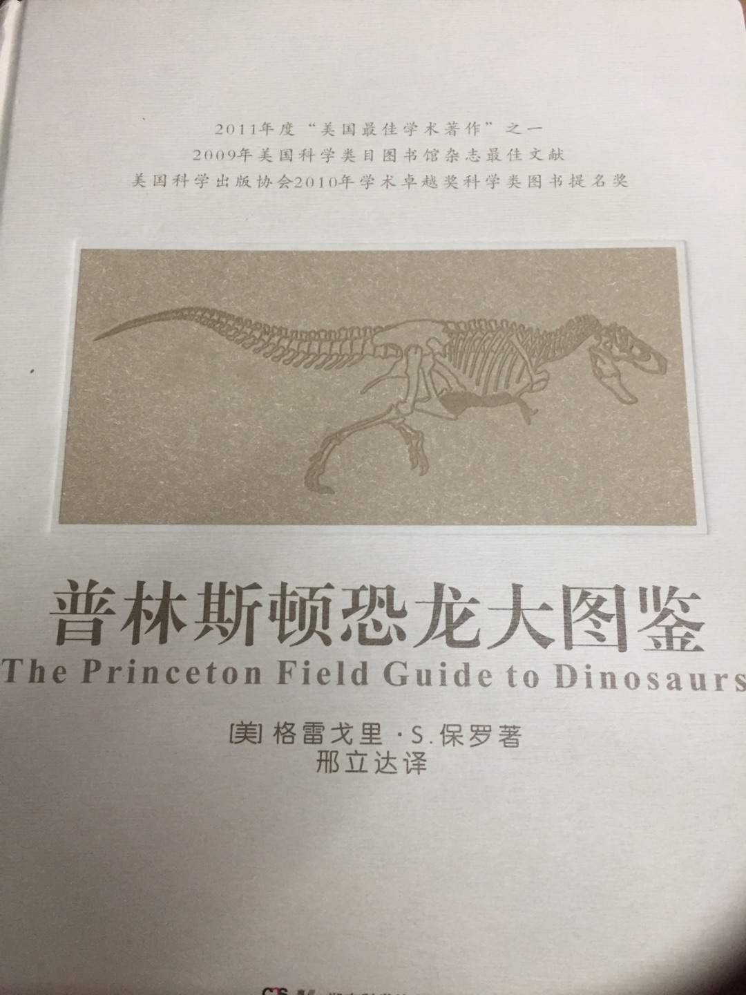 很专业的恐龙百科书籍，正是我想要的。
