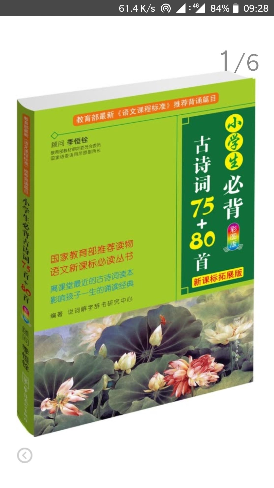 这本书的质量很好，色彩鲜艳，么有难闻的墨的味道，正版书籍，支持