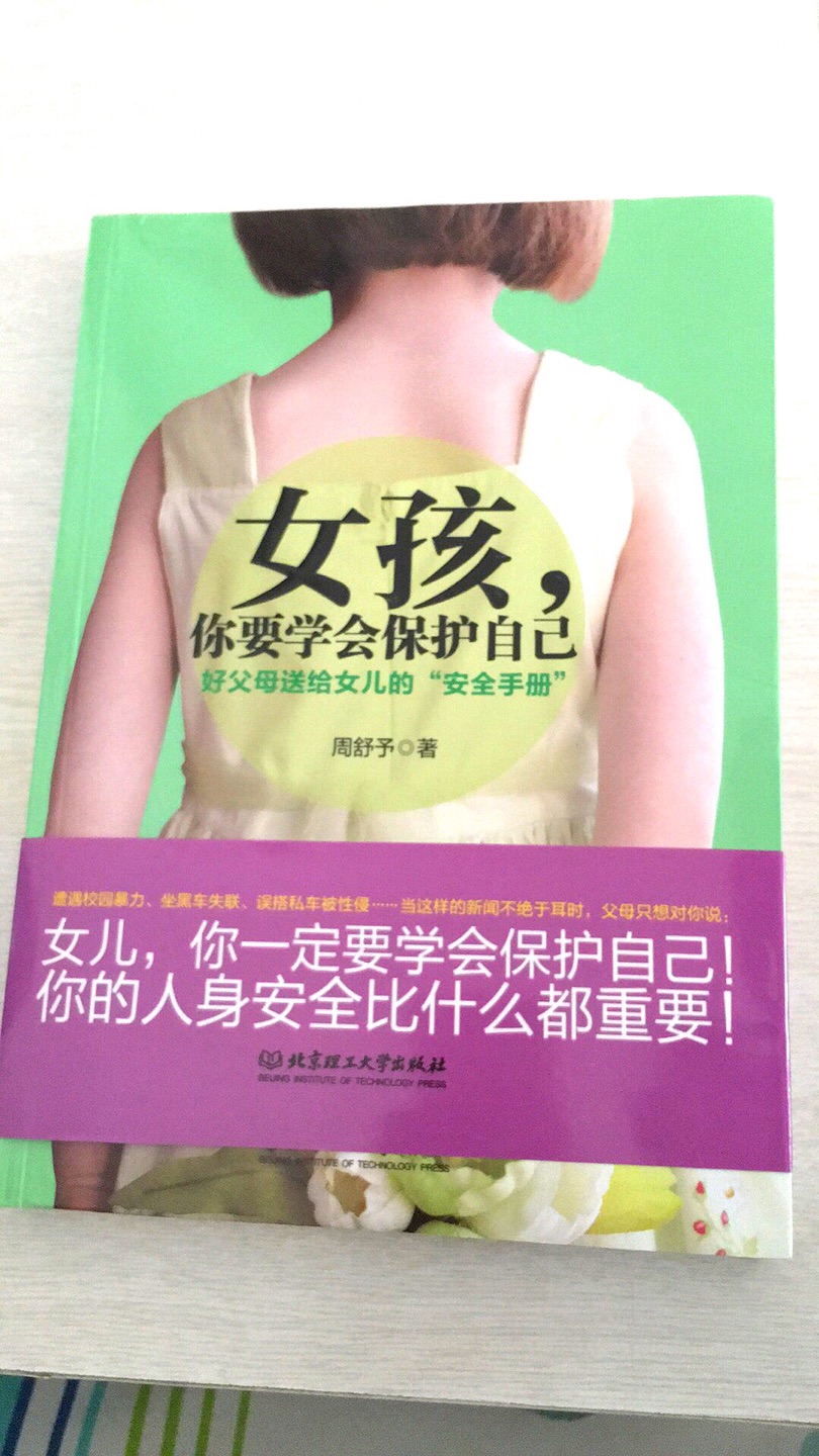 现今社会女孩需要保护好自己，送货快，快递小哥辛苦了！