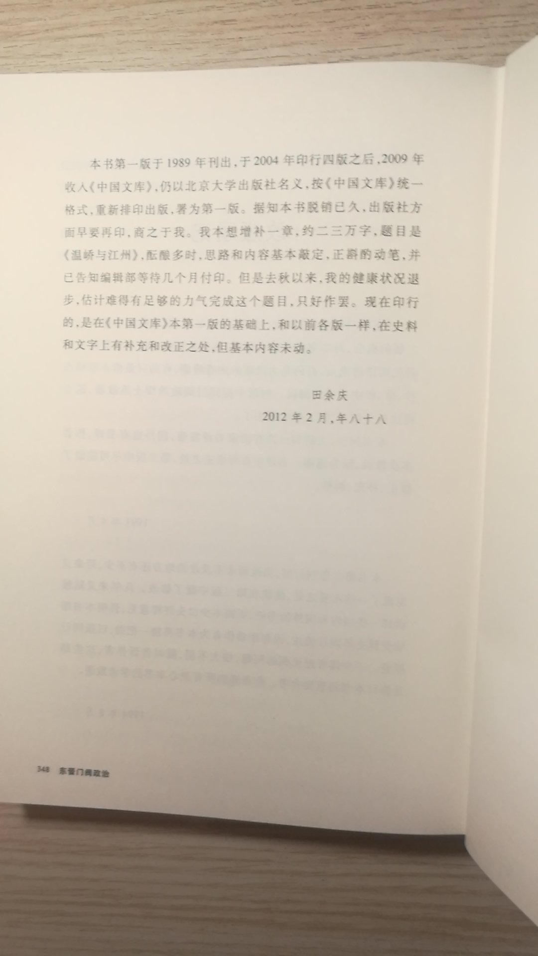 本书是田余庆先生的名著。上世纪80年代出版。到如今已经第5版了。田先生通过细致的考证梳理了东晋那个时期的门阀政治。