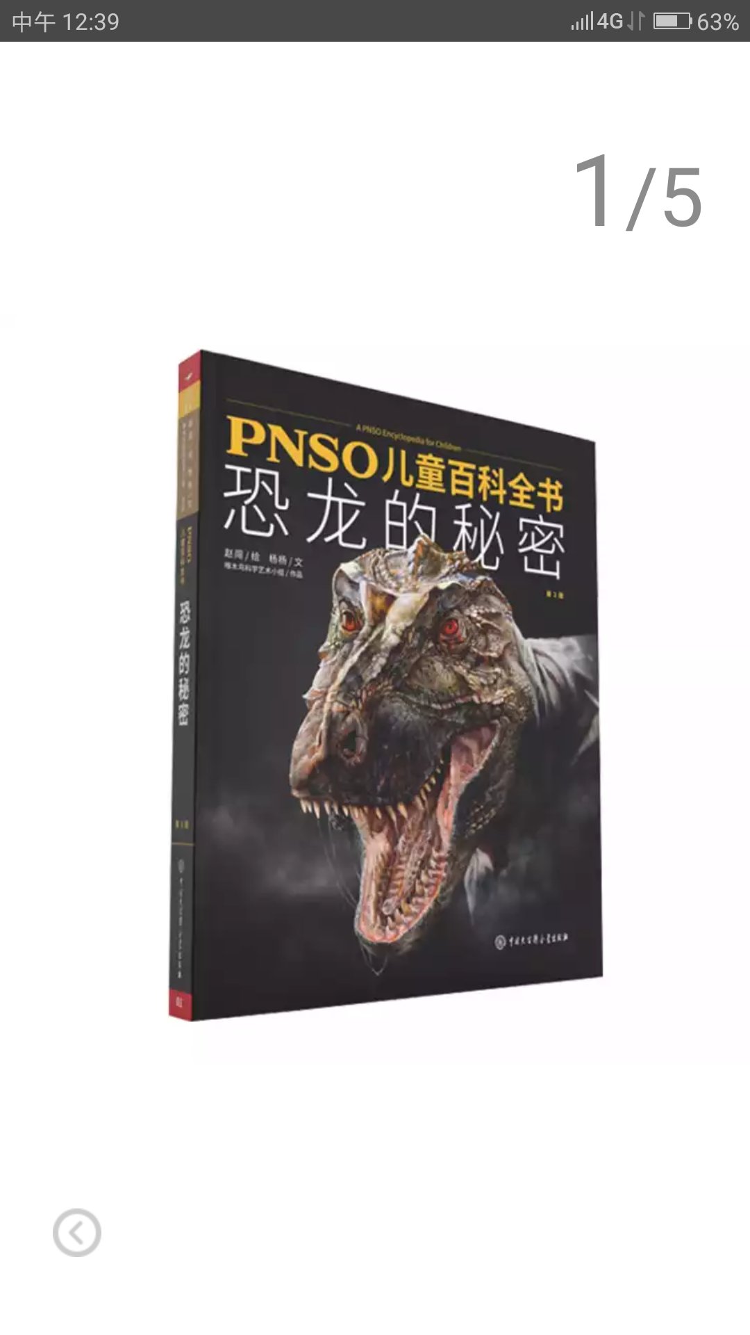 书的版面很大，印刷也清晰，介绍了好多没有听说过的恐龙