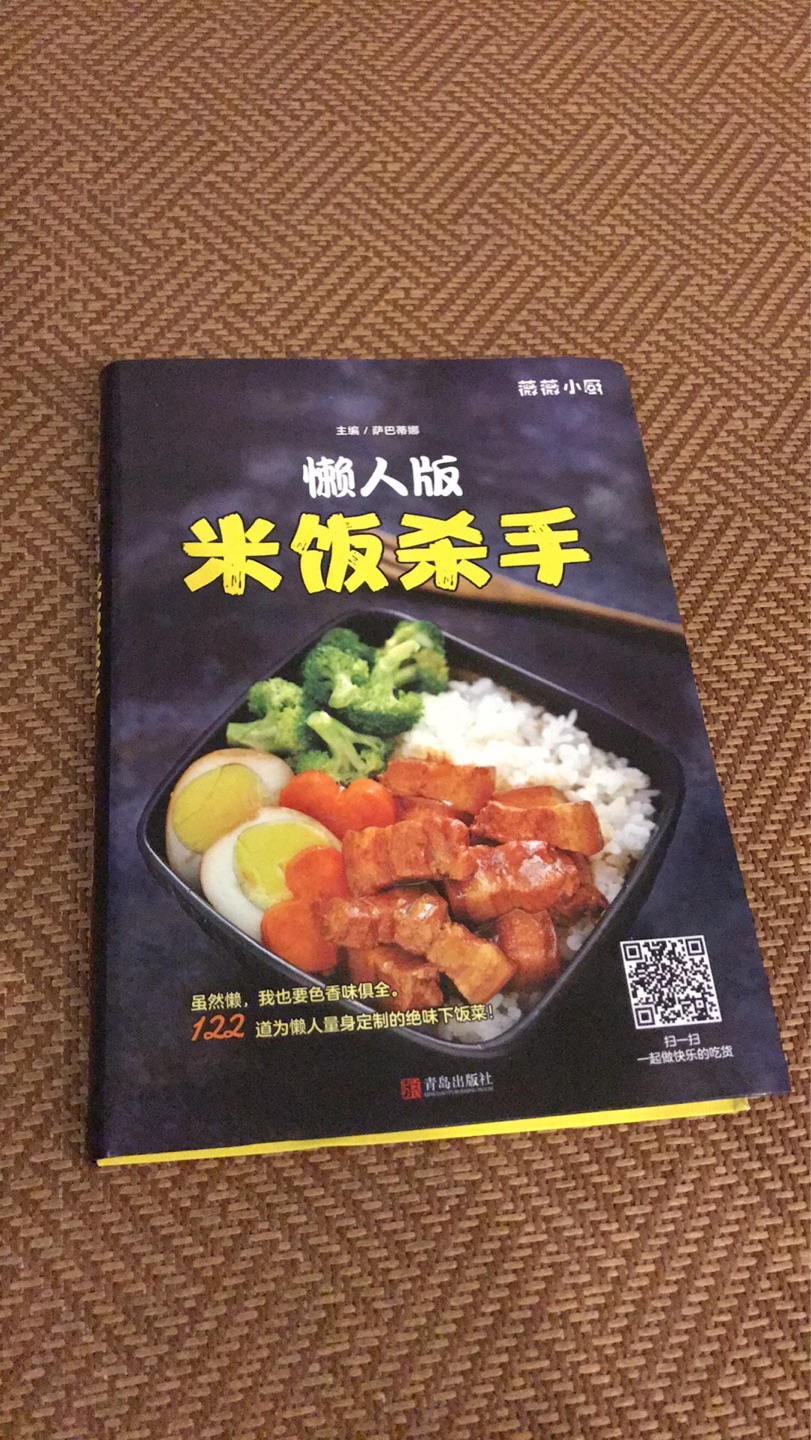 说什么懒人版其实一点都不简单。这不是我想要的。感觉被骗了。