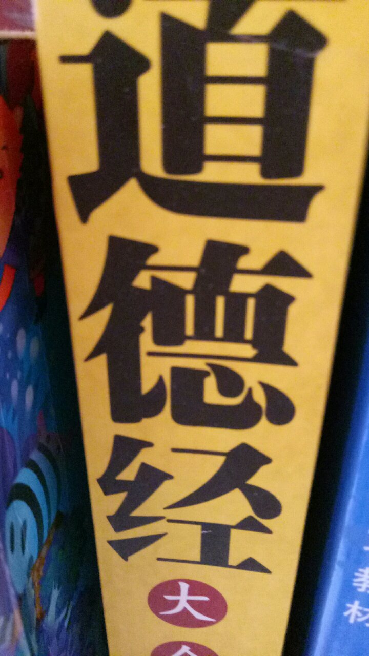 给宝贝买的，等她会认字，一起学。，希望对她以后有帮助，至少做人做事方面学一点。。。。。。。。。。。