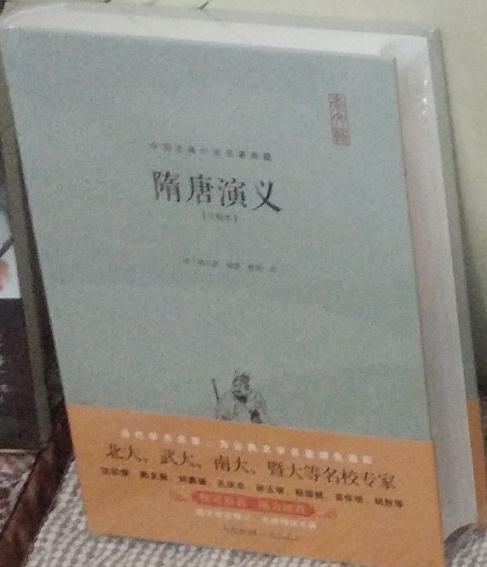 五六年级中午放学跑回家就为了听田连元先生讲的隋唐演义，这次在新华书店看到了这版精装的就买了。