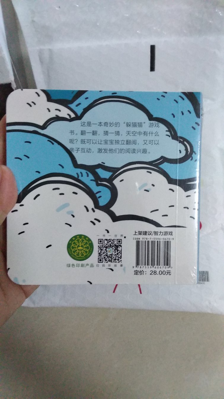 从北京单发了这本小小的洞洞书，希望孩子喜欢。买书太幸福了，满减加神券，还有神速的物流
