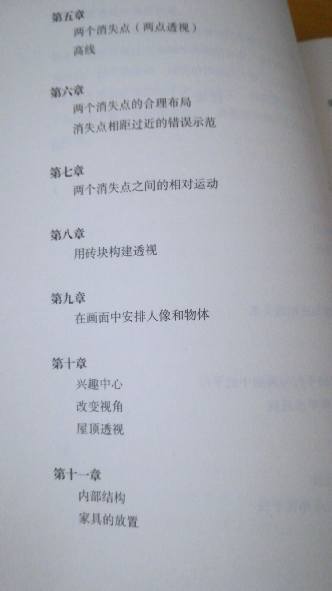 看完这本书  基本上就能了解透视并用在自己的画里   内容讲解透彻容易看懂  (?°з°)-?