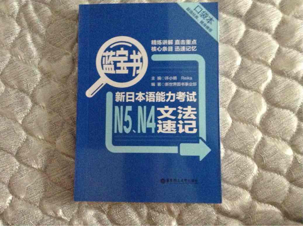 很好的一本日语学习书，对学习日语很有帮助就是比想象小太多了