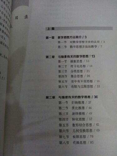 数学思想方法不同于一般的概念和技能，后者一般通过短期的训练便能掌握，而数学思想方法需要通过在教学中长期地渗透和影响才能够形成。古语云“泰山不让土壤，故能成其大；河海不择细流，故能就其深。”教师应在每堂课的教学中适时、适当地体现思想方法的教学目标，使学生在潜移默化中日积月累，通过提高数学素养达到学好数学的目的。