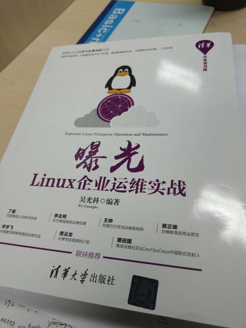 很好，很实用的linux运维参数书籍，丰富的内容实例，经典的生产环境应用！