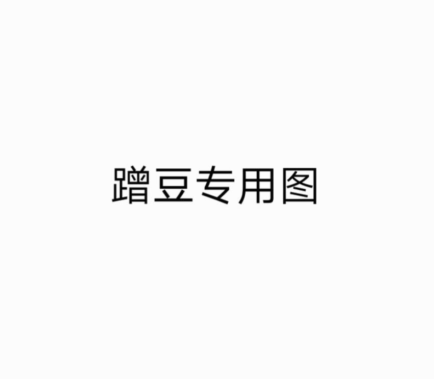 我为什么喜欢在买东西，因为今天买明天就可以送到。我为什么每个商品的评价都一样，因为在买的东西太多太多了，导致积累了很多未评价的订单，所以我统一用段话作为评价内容。购物这么久，能发这个评语的都是很好的产品。