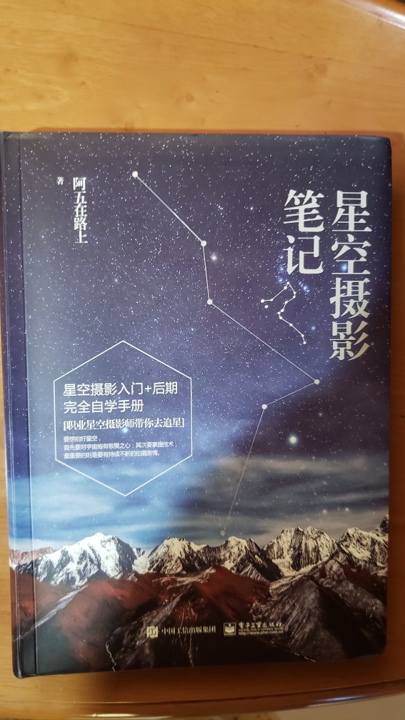 星空摄影爱好者必买的一本书，内容非常的详细，包括后期。