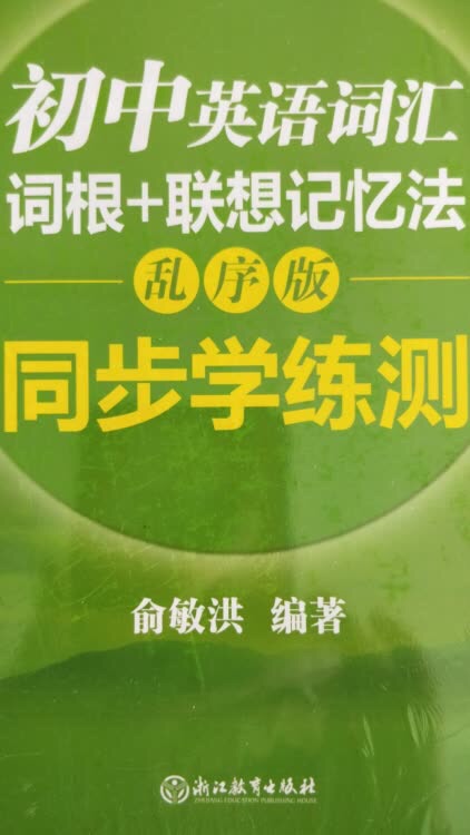 非常好，价格实惠，质量保证，值得购买。对孩子学习很有帮助！