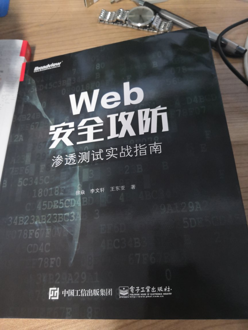 书很好，学习web安全基础，看完能学很多东西