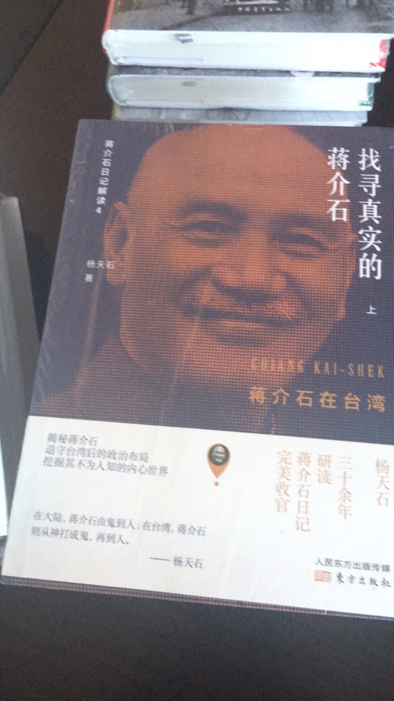 杨天石先生的著作，上下两册。