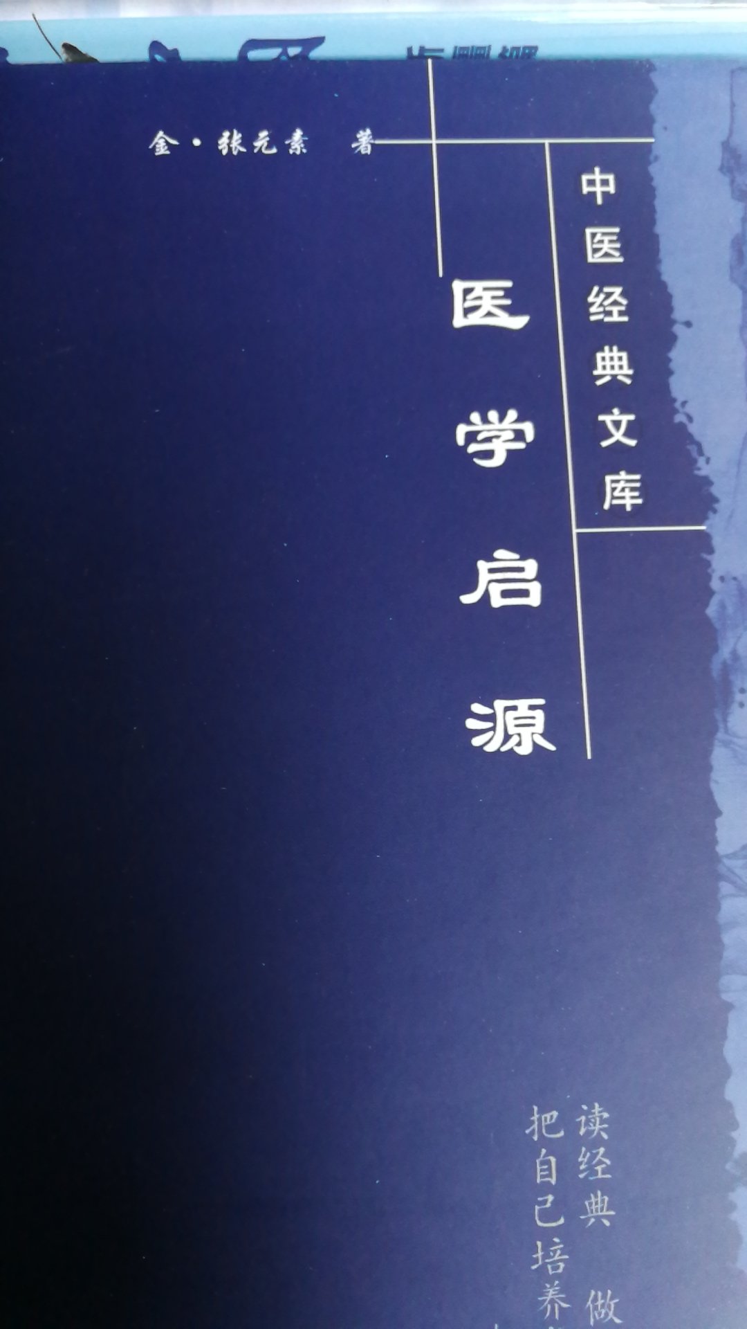 中医典籍，值得称赞和阅读与欣赏。