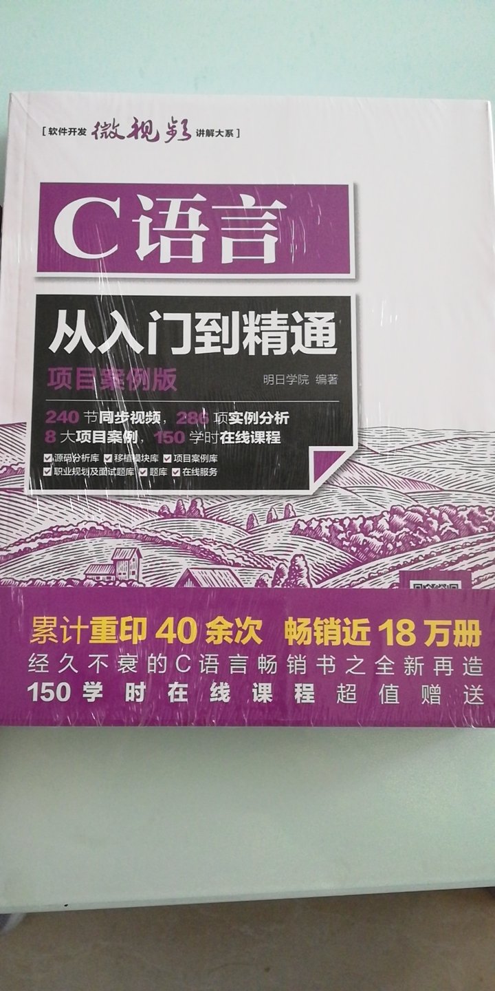 书的很厚，包装的也很好，还有在线课程视频可以看，这下可以好好学习了！