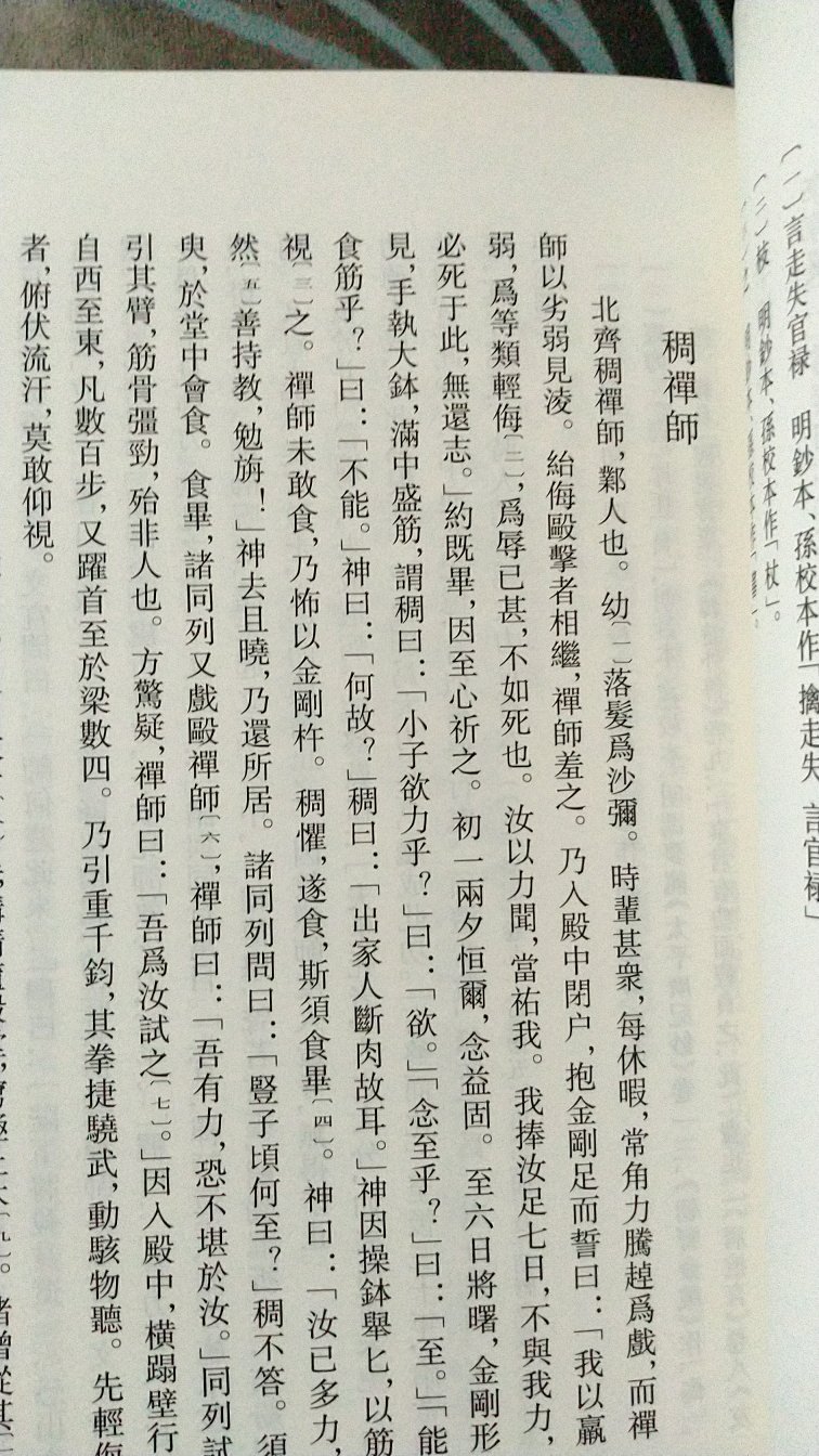 古体小说丛刋最新的一本，印刷清晰，以前未见此书，收入书架。